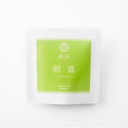 新茶　朝露【限定品種】